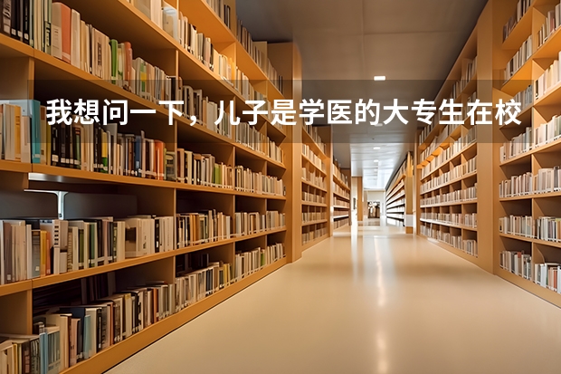 我想问一下，儿子是学医的大专生在校生当兵走二个月了他想考军医好考吗有什么条件